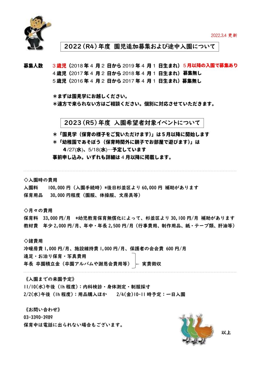 入園案内 裕和幼稚園 ゆうわようちえん